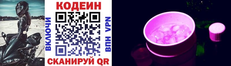 Кодеин Purple Drank  Агидель 
